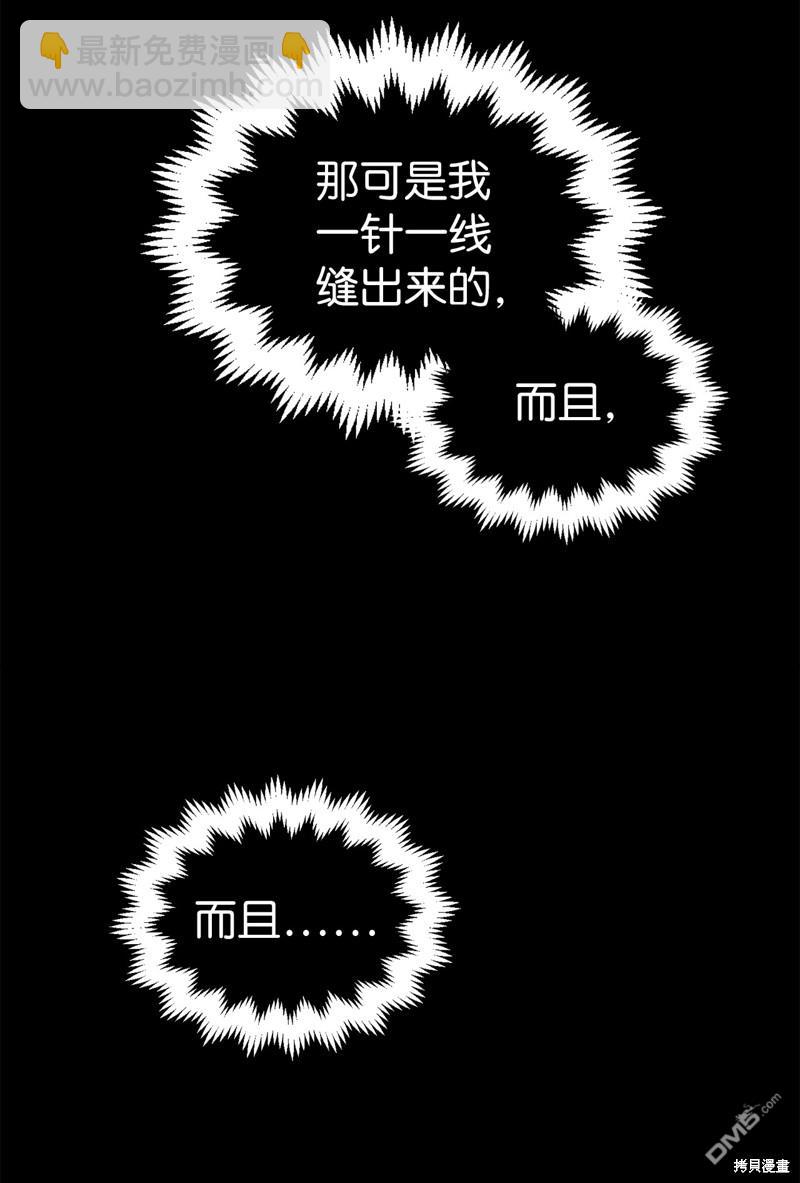 《虽然我是继母， 但女儿也太可爱了》第7话 第46页