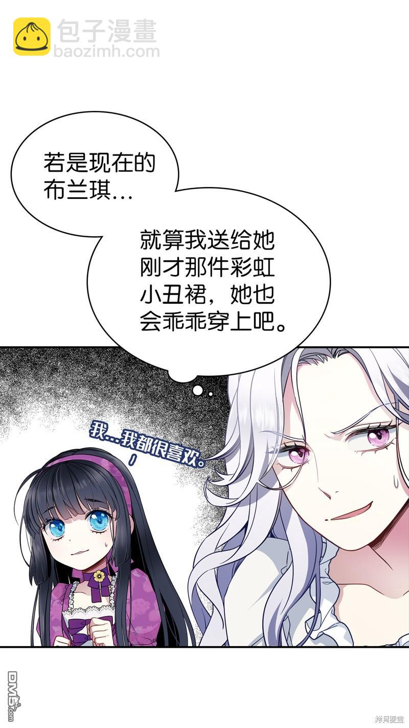 《虽然我是继母， 但女儿也太可爱了》第6话 第17页
