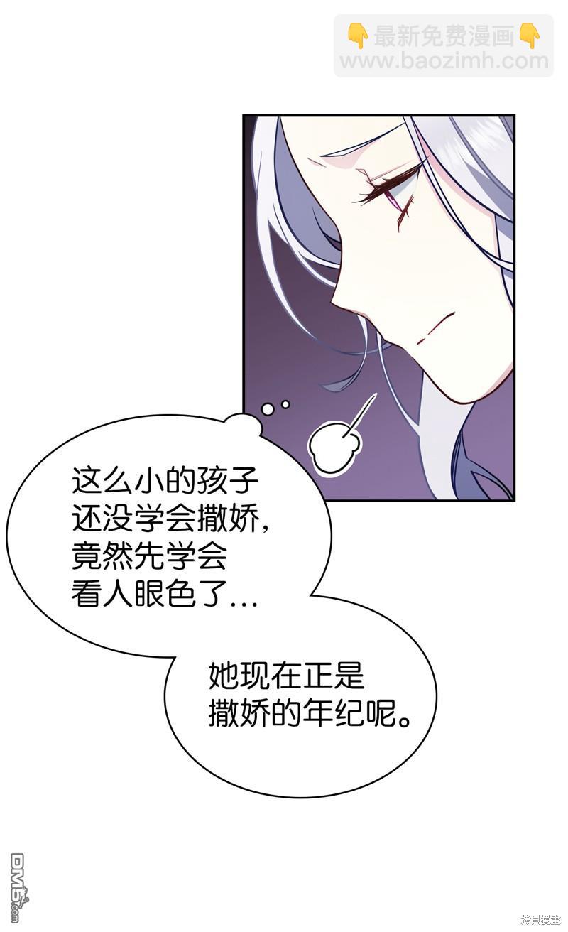 《虽然我是继母， 但女儿也太可爱了》第6话 第18页