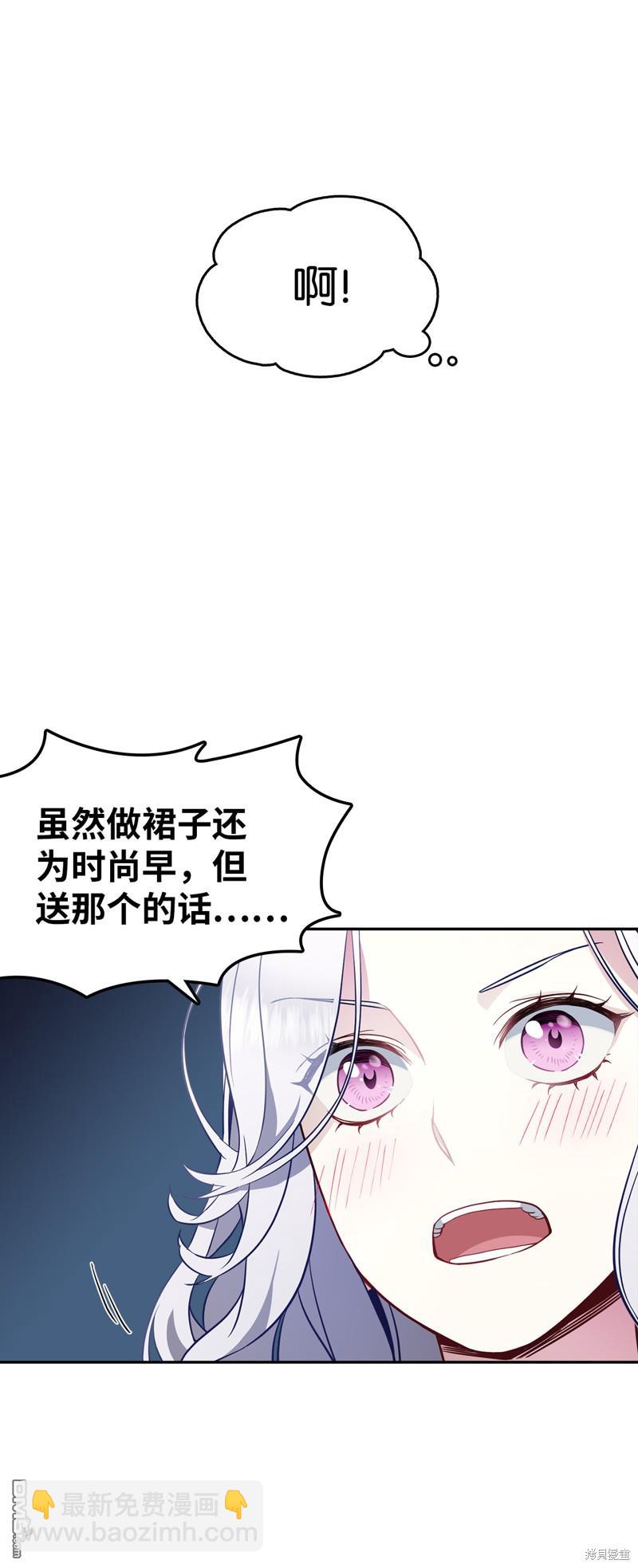 《虽然我是继母， 但女儿也太可爱了》第6话 第21页