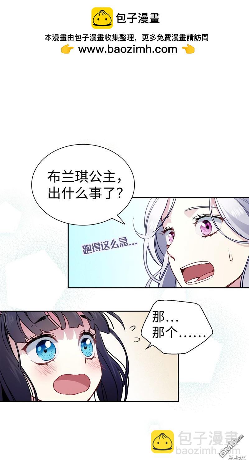 《虽然我是继母， 但女儿也太可爱了》第6话 第2页