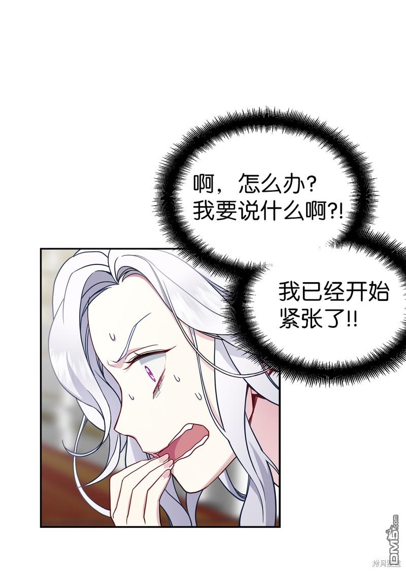 《虽然我是继母， 但女儿也太可爱了》第6话 第36页