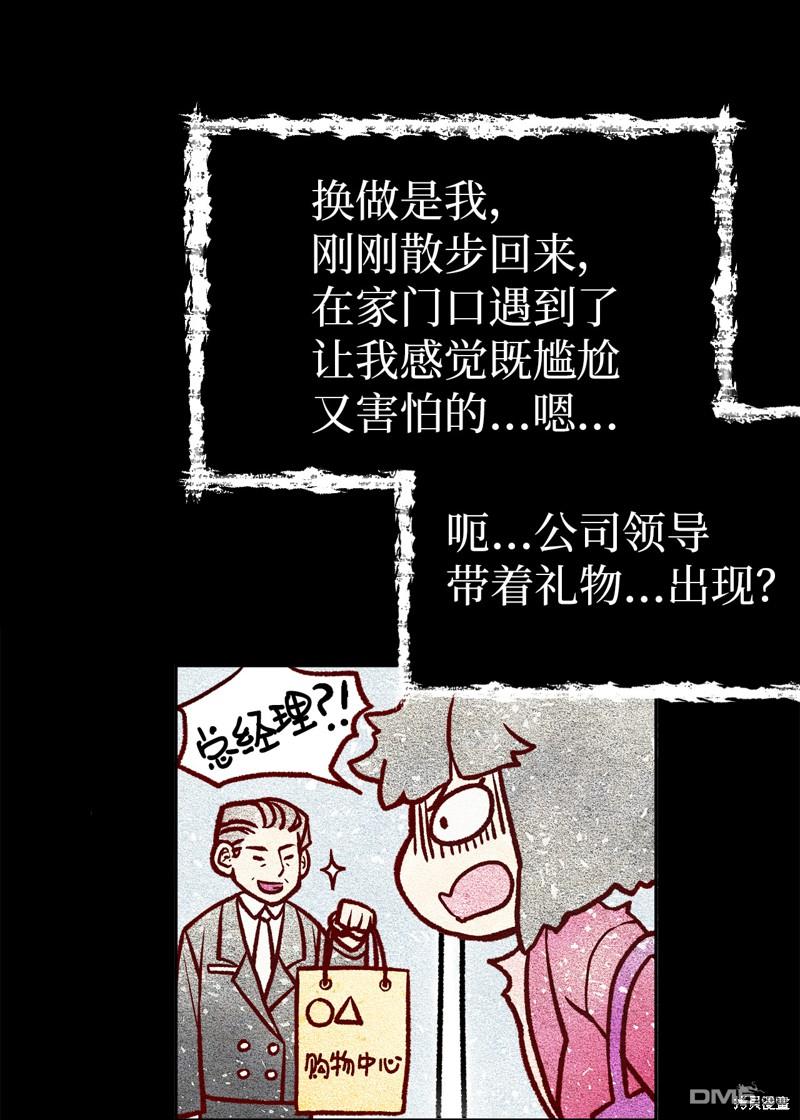 《虽然我是继母， 但女儿也太可爱了》第6话 第38页