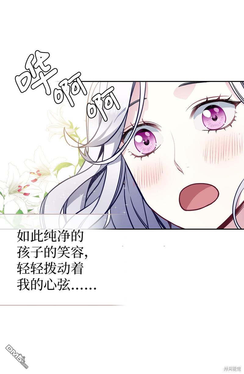 《虽然我是继母， 但女儿也太可爱了》第6话 第7页