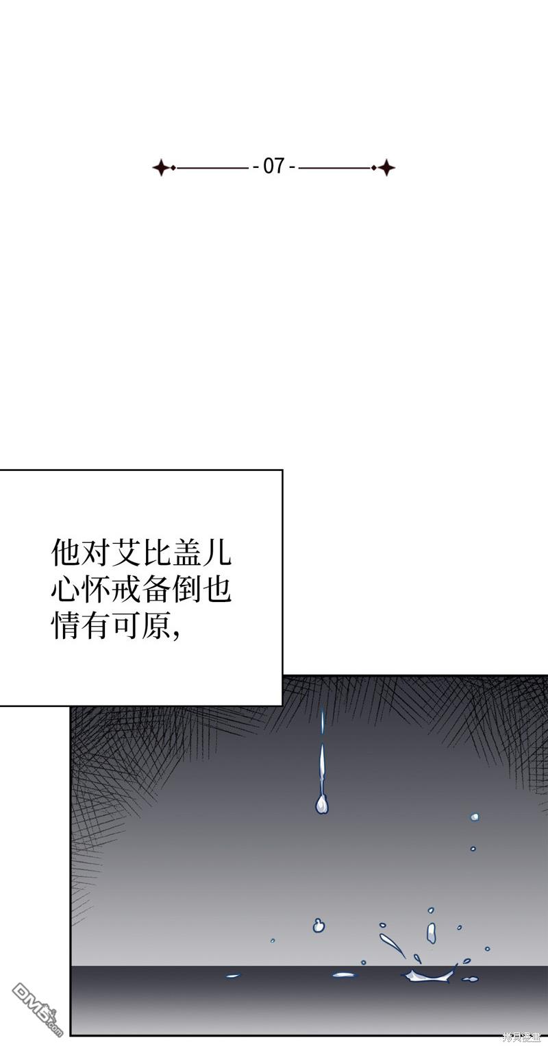《虽然我是继母， 但女儿也太可爱了》第7话 第13页