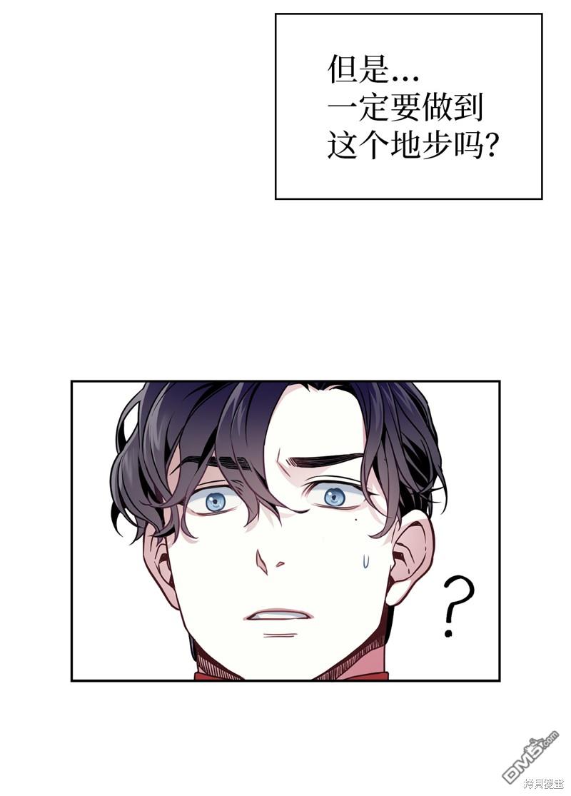 《虽然我是继母， 但女儿也太可爱了》第7话 第14页