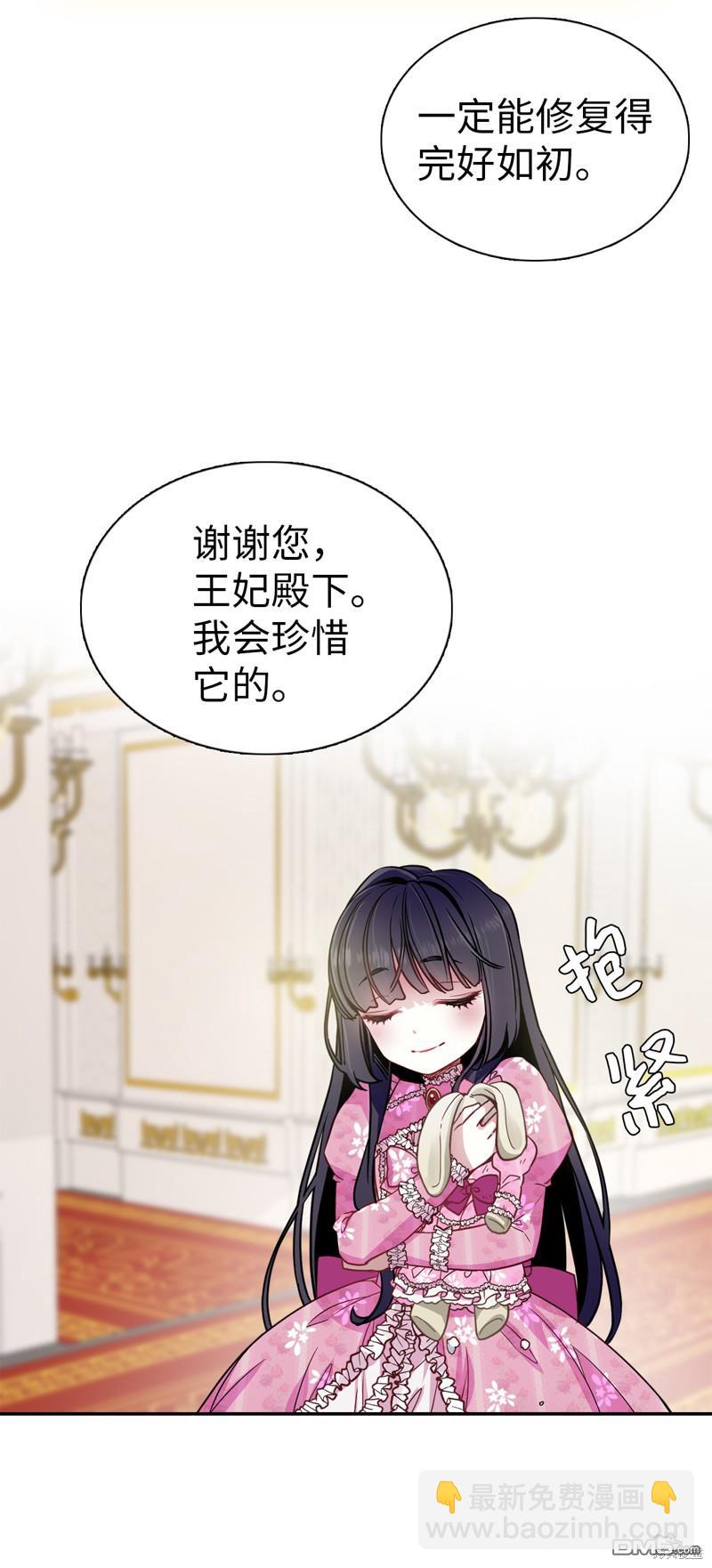 《虽然我是继母， 但女儿也太可爱了》第7话 第33页
