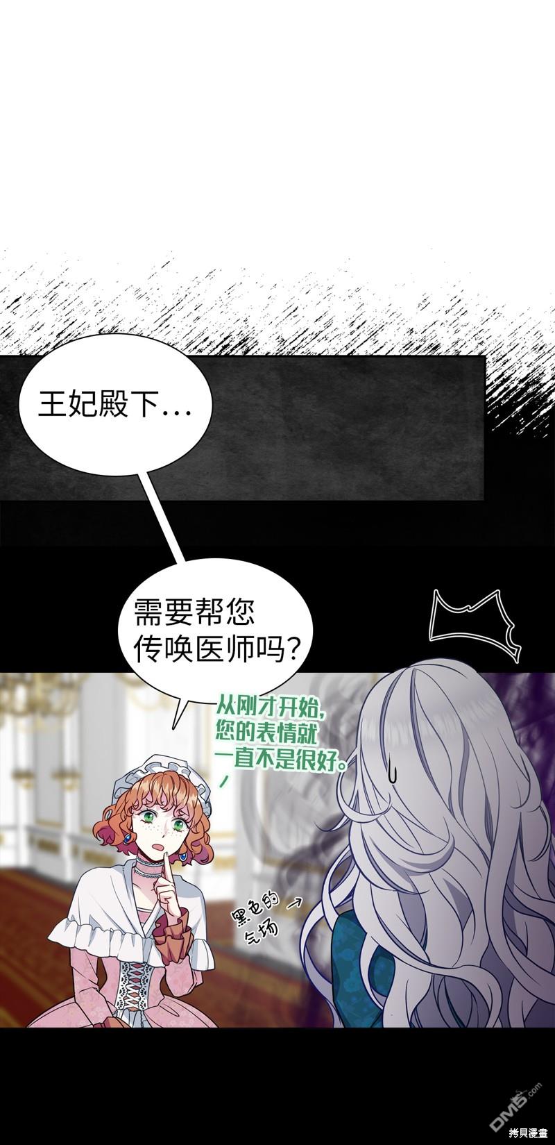 《虽然我是继母， 但女儿也太可爱了》第6话 第13页