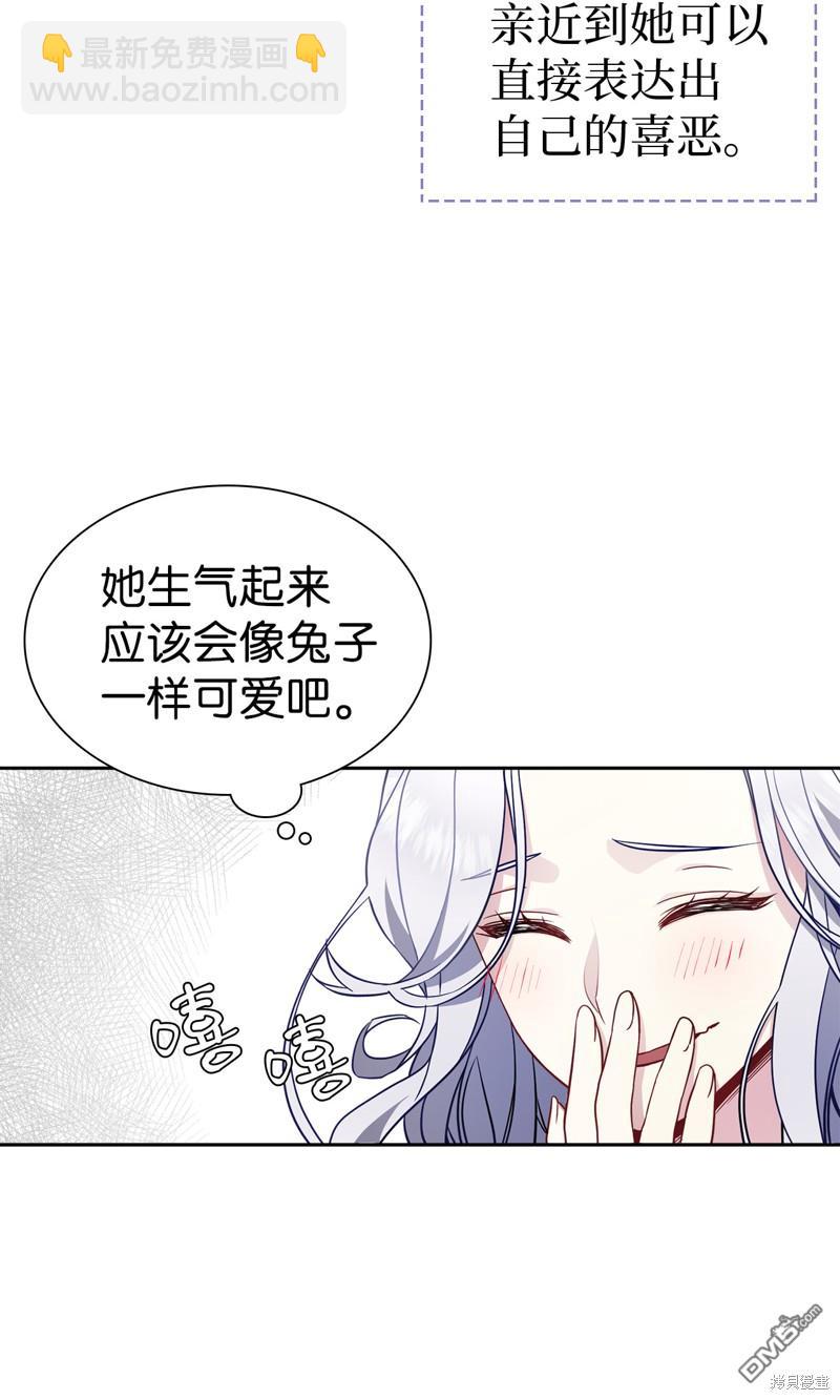 《虽然我是继母， 但女儿也太可爱了》第6话 第20页