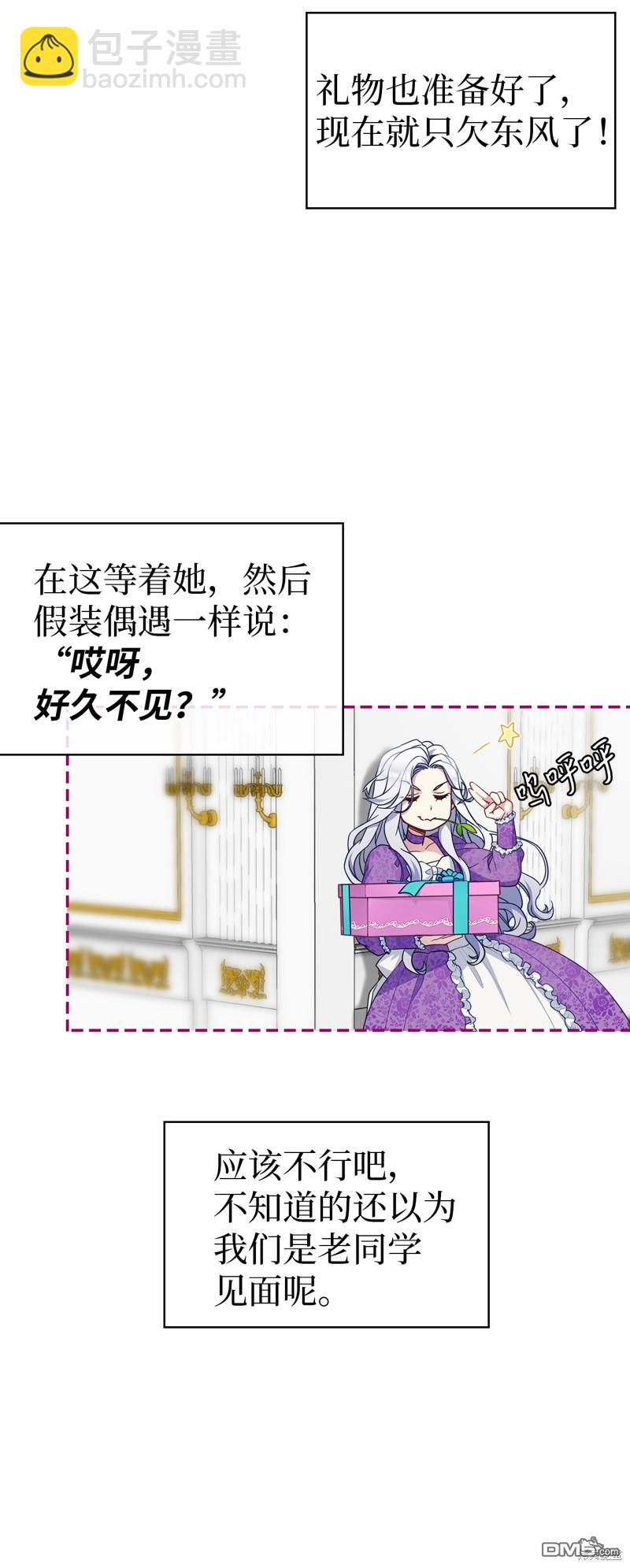 《虽然我是继母， 但女儿也太可爱了》第6话 第35页