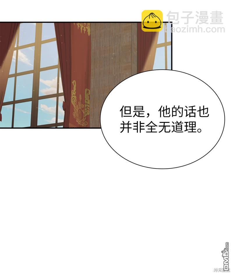《虽然我是继母， 但女儿也太可爱了》第8话 第17页