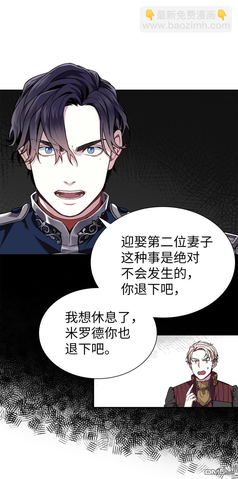 《虽然我是继母， 但女儿也太可爱了》第8话 第27页