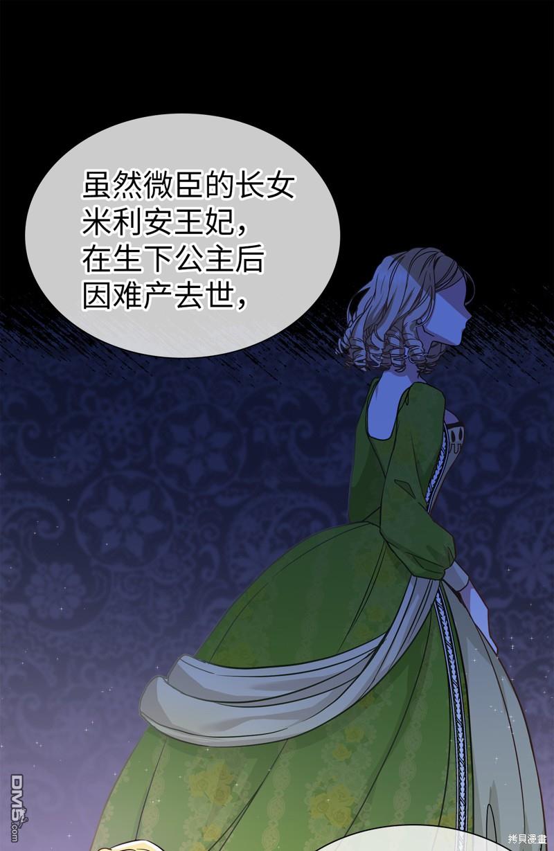 《虽然我是继母， 但女儿也太可爱了》第8话 第7页