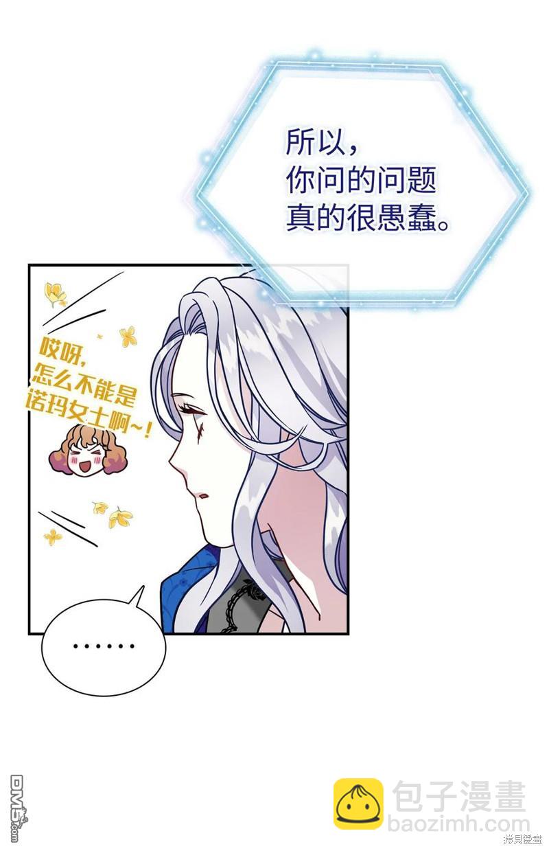 《虽然我是继母， 但女儿也太可爱了》第12话 第15页