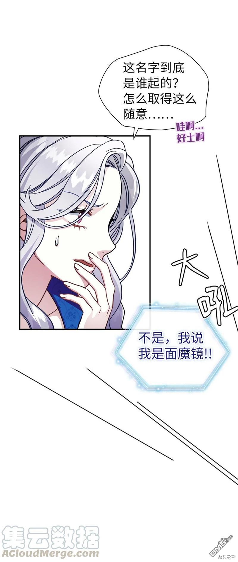 《虽然我是继母， 但女儿也太可爱了》第12话 第23页