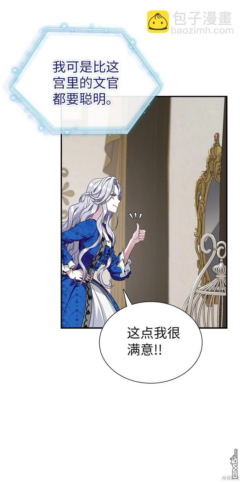 《虽然我是继母， 但女儿也太可爱了》第12话 第30页