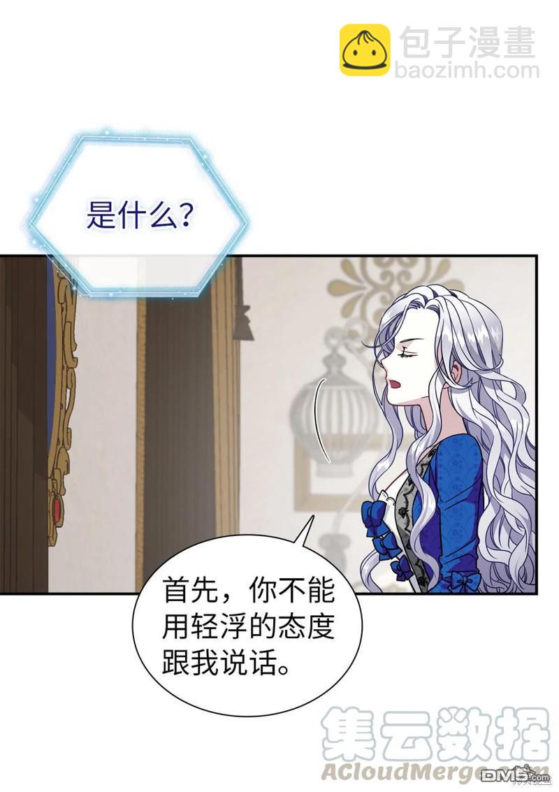 《虽然我是继母， 但女儿也太可爱了》第12话 第41页