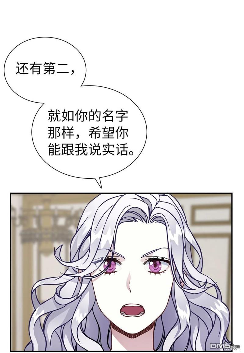 《虽然我是继母， 但女儿也太可爱了》第12话 第43页