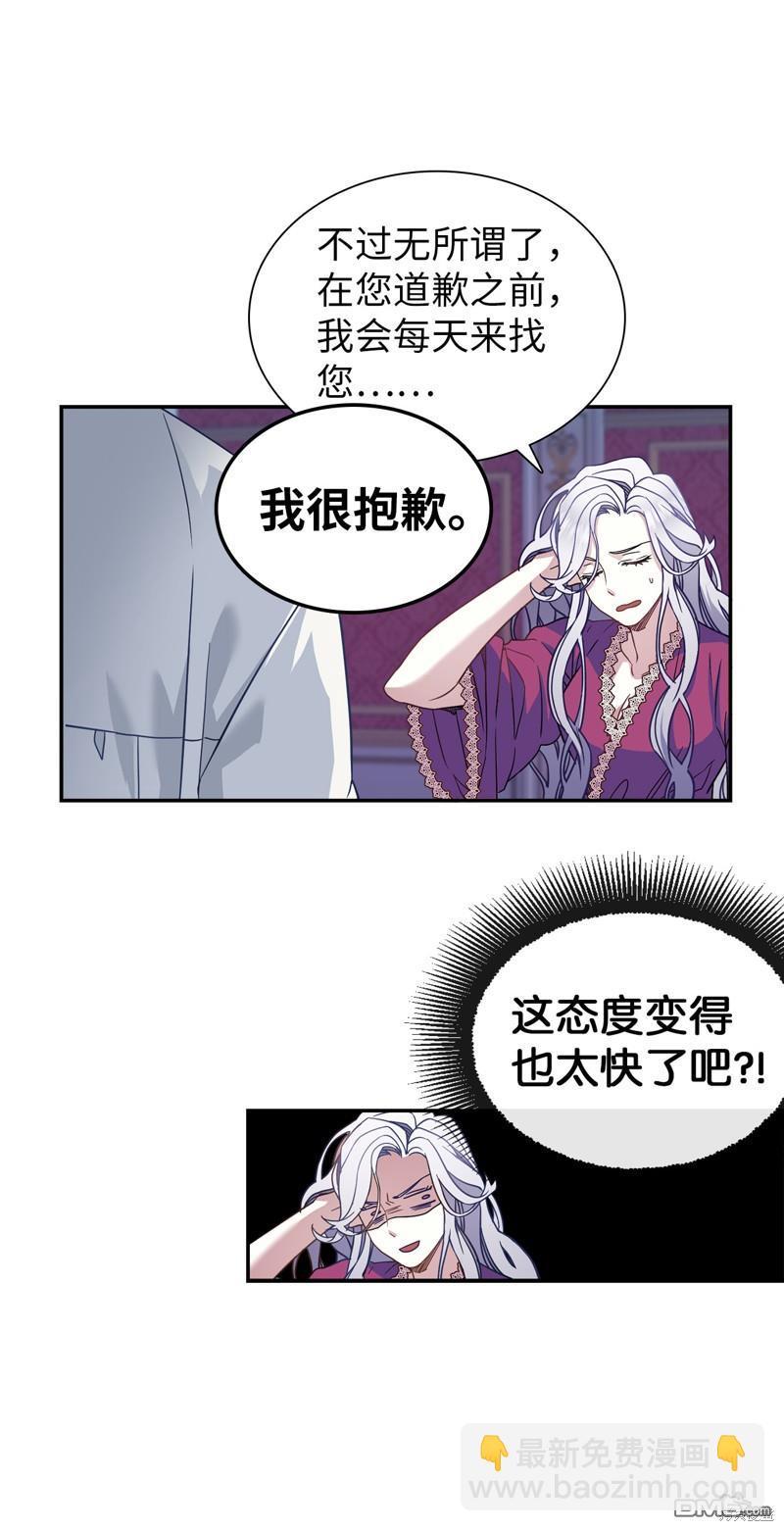 《虽然我是继母， 但女儿也太可爱了》第9话 第29页