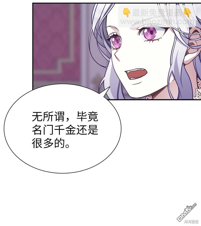 《虽然我是继母， 但女儿也太可爱了》第9话 第48页