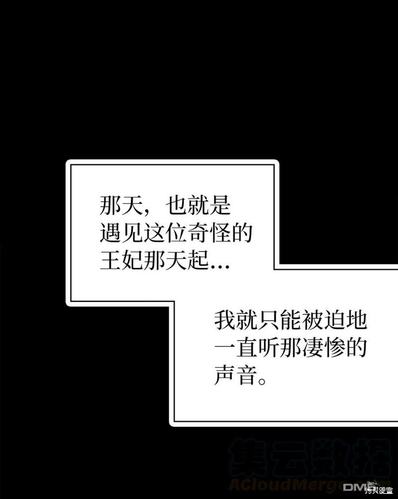 《虽然我是继母， 但女儿也太可爱了》第13话 第1页