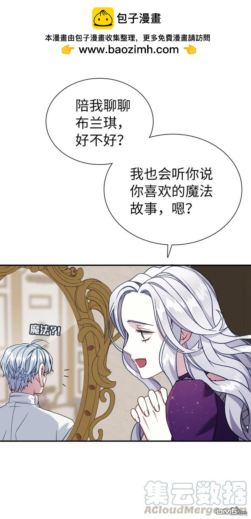 《虽然我是继母， 但女儿也太可爱了》第13话 第26页