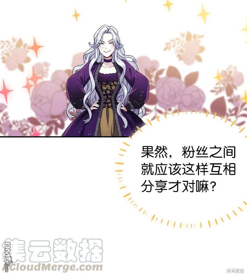 《虽然我是继母， 但女儿也太可爱了》第13话 第29页