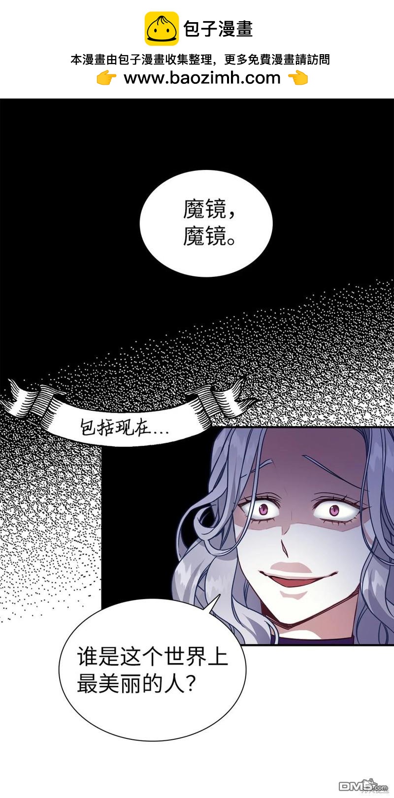 《虽然我是继母， 但女儿也太可爱了》第13话 第2页