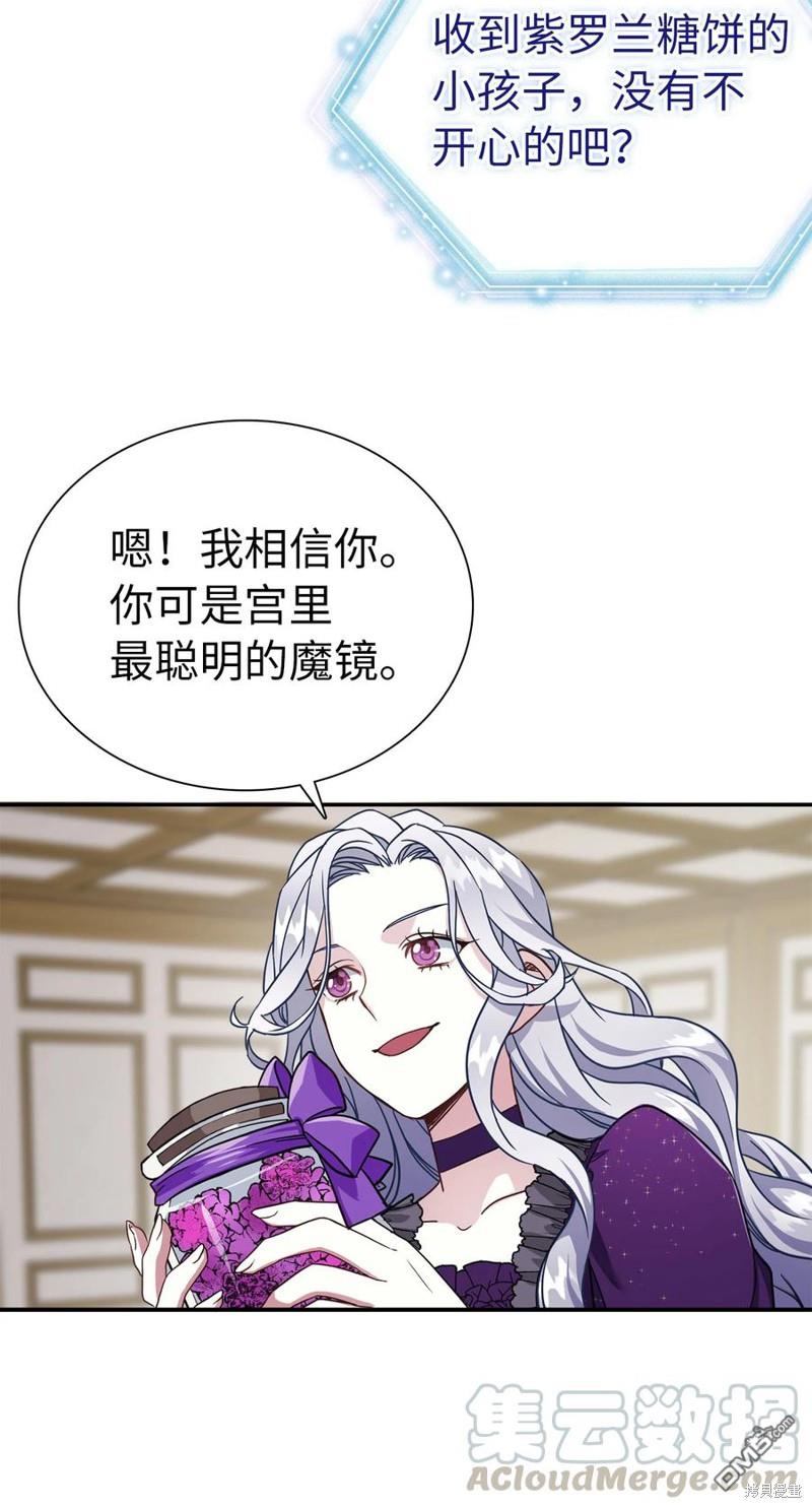 《虽然我是继母， 但女儿也太可爱了》第13话 第38页
