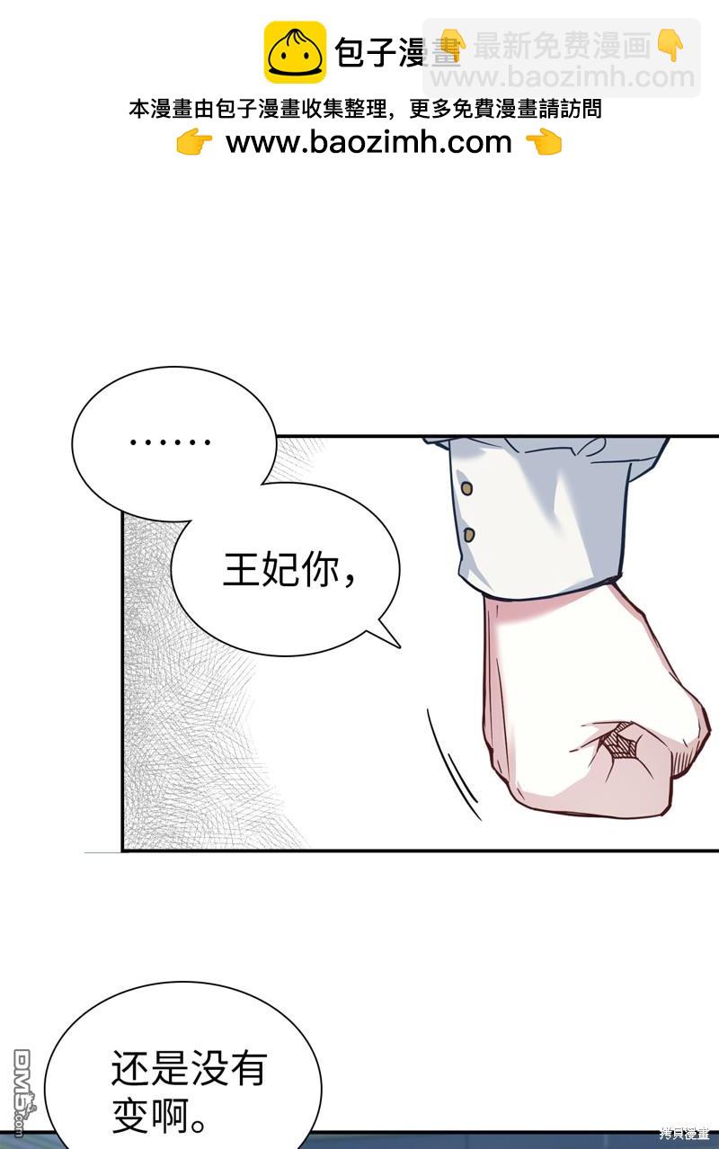 《虽然我是继母， 但女儿也太可爱了》第9话 第10页