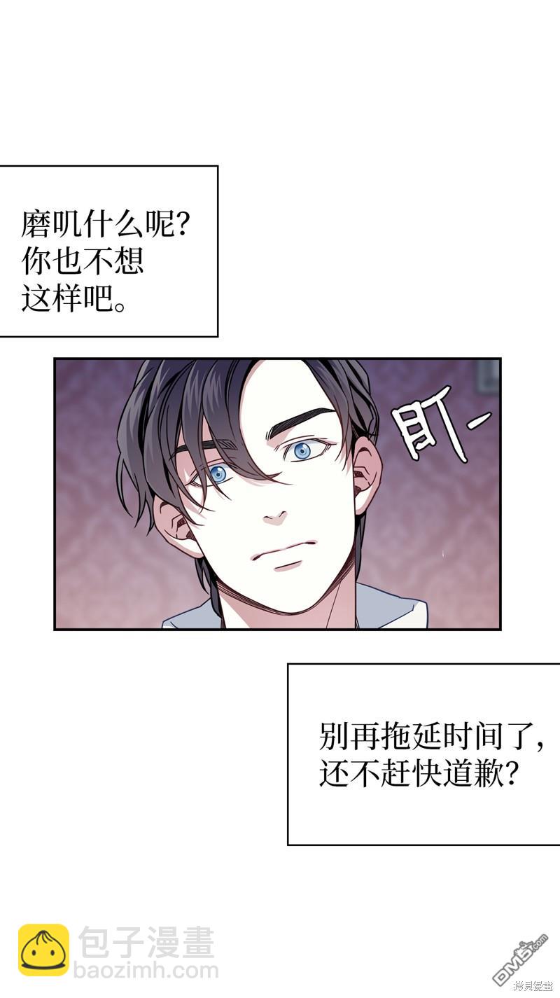 《虽然我是继母， 但女儿也太可爱了》第9话 第23页