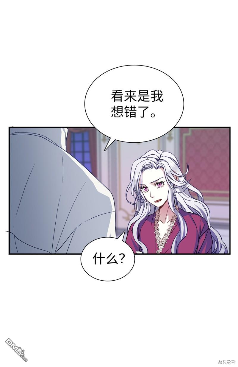 《虽然我是继母， 但女儿也太可爱了》第9话 第24页