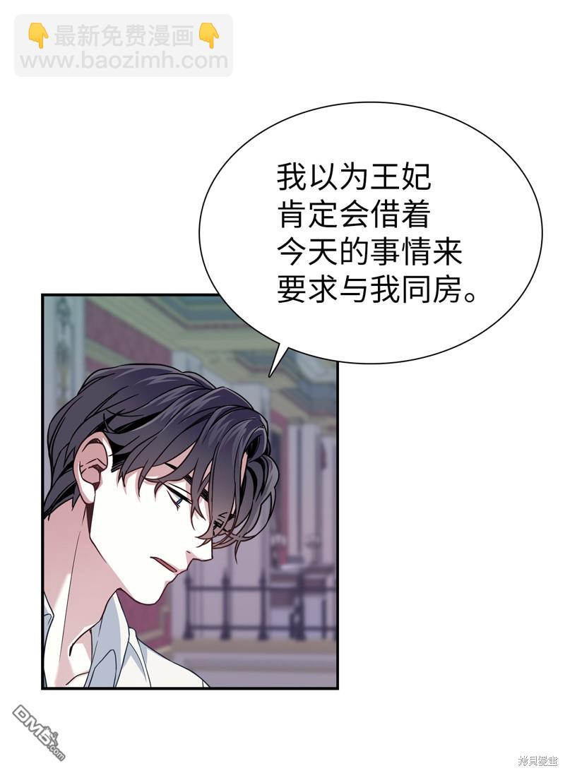 《虽然我是继母， 但女儿也太可爱了》第9话 第25页
