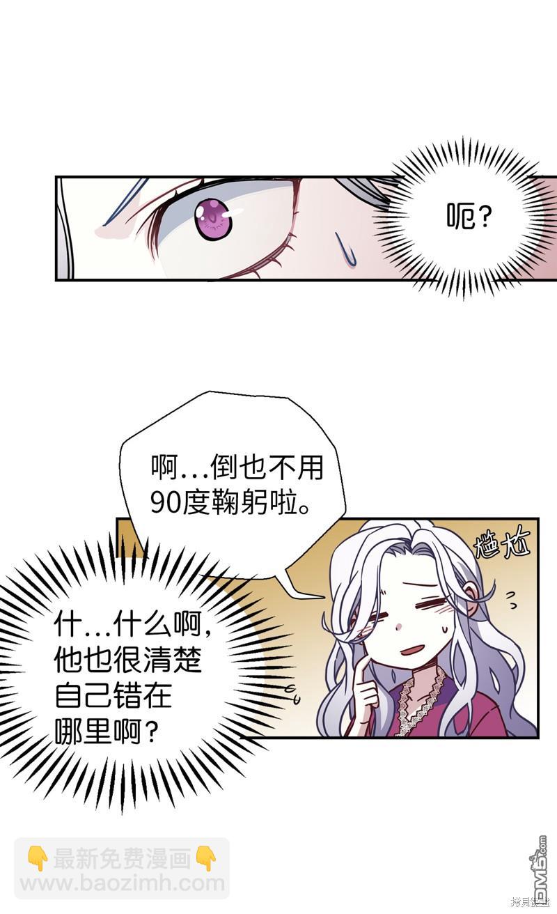 《虽然我是继母， 但女儿也太可爱了》第9话 第35页