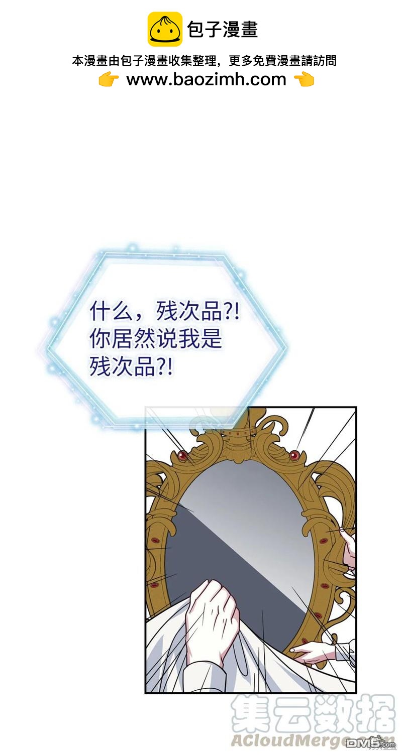 《虽然我是继母， 但女儿也太可爱了》第12话 第2页