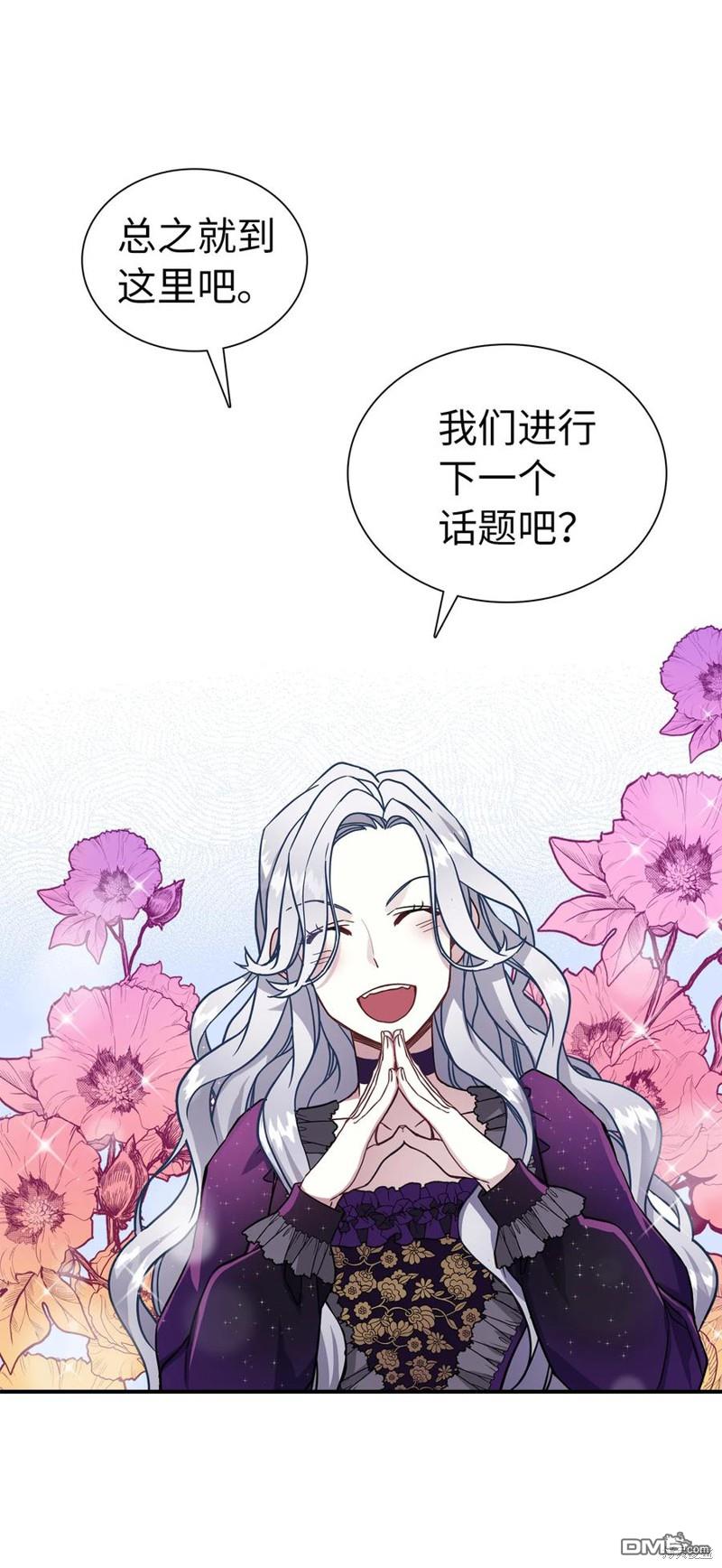 《虽然我是继母， 但女儿也太可爱了》第13话 第15页