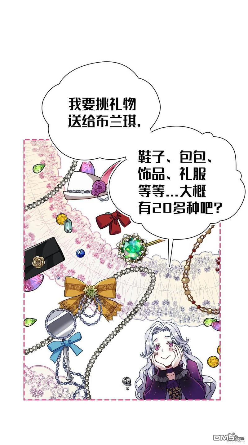《虽然我是继母， 但女儿也太可爱了》第13话 第16页