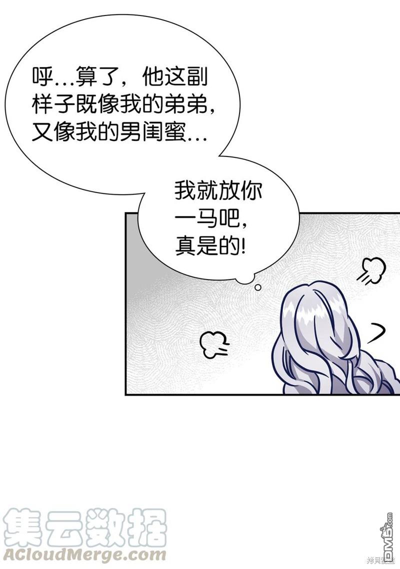 《虽然我是继母， 但女儿也太可爱了》第13话 第20页