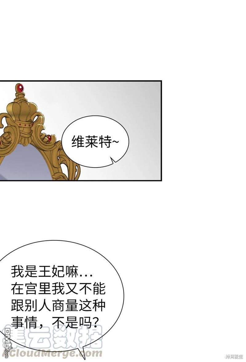 《虽然我是继母， 但女儿也太可爱了》第13话 第23页