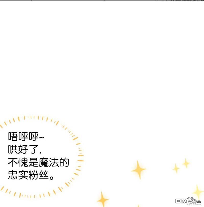 《虽然我是继母， 但女儿也太可爱了》第13话 第28页