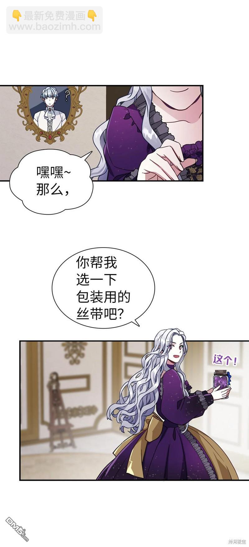 《虽然我是继母， 但女儿也太可爱了》第13话 第30页