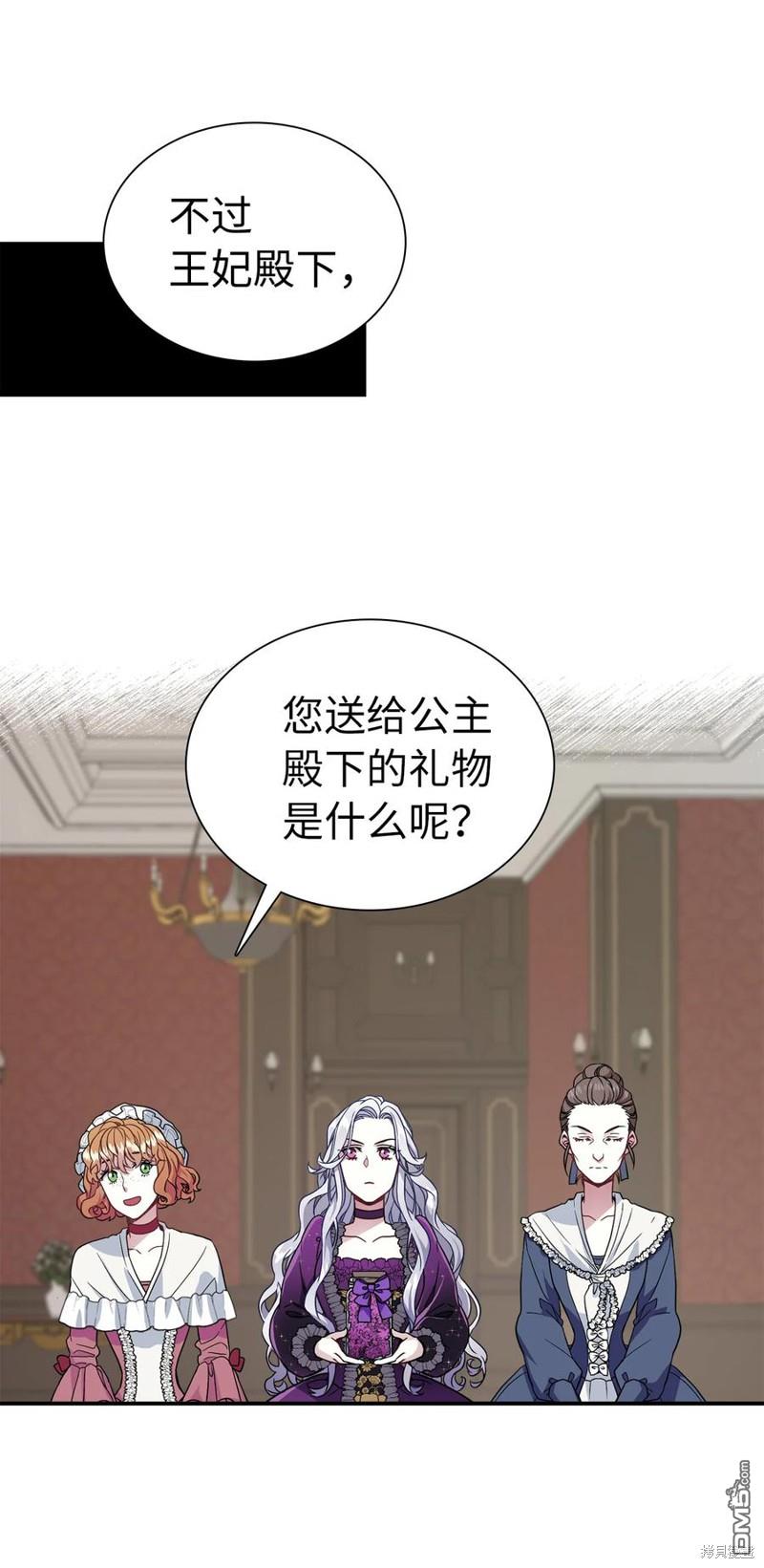 《虽然我是继母， 但女儿也太可爱了》第13话 第42页