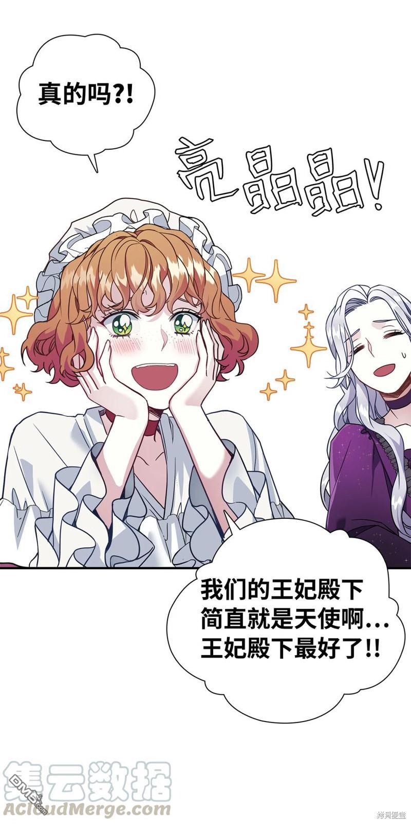 《虽然我是继母， 但女儿也太可爱了》第13话 第47页