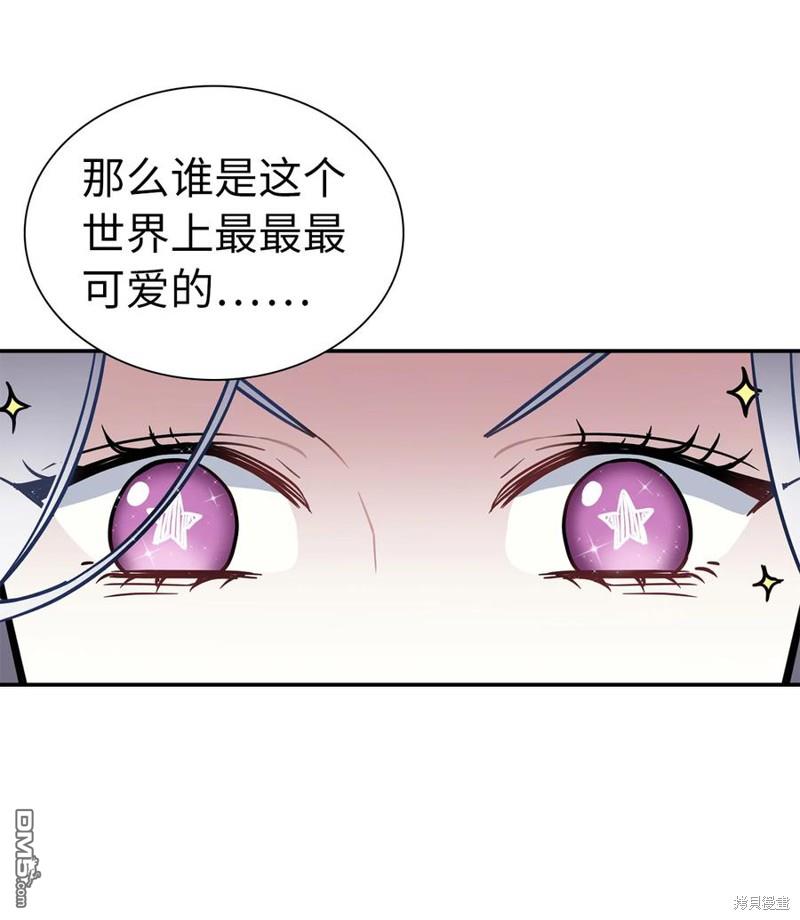 《虽然我是继母， 但女儿也太可爱了》第13话 第6页