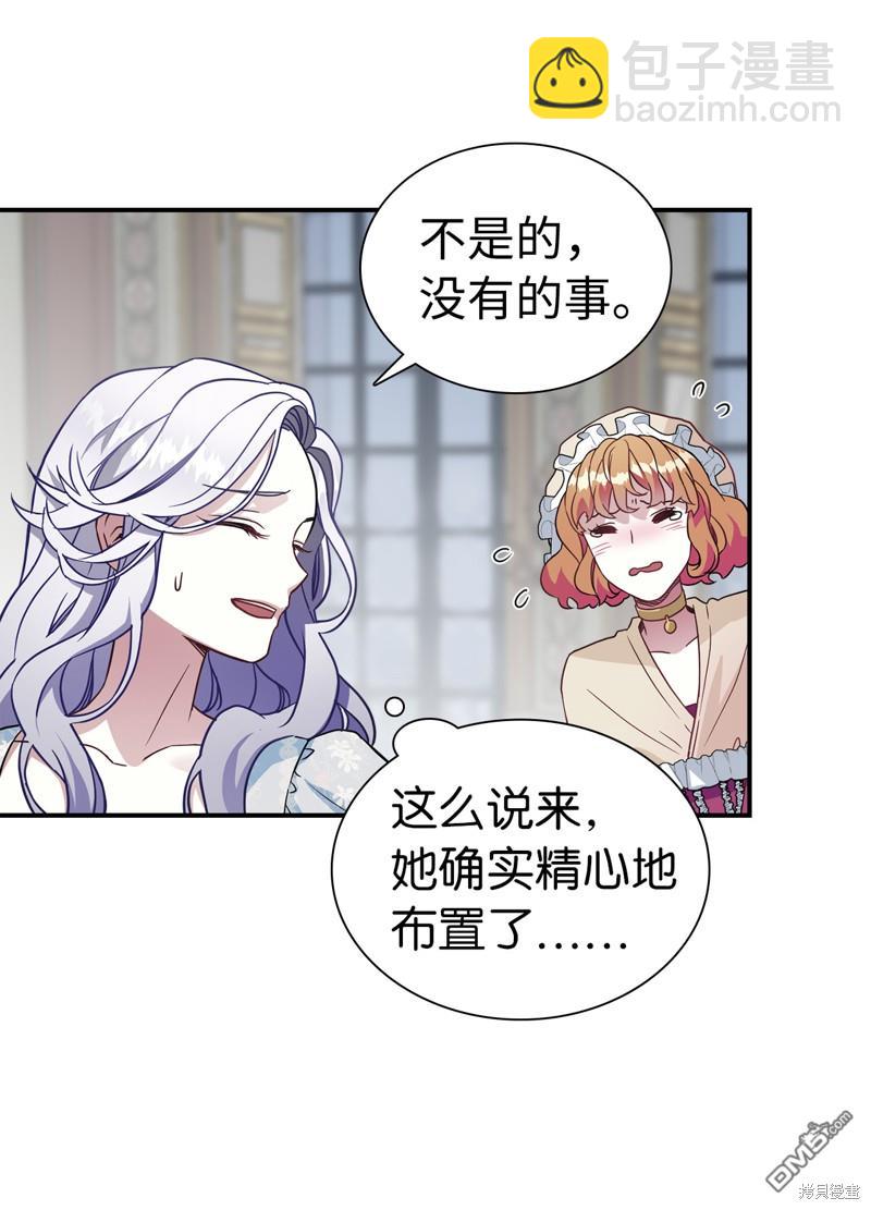 《虽然我是继母， 但女儿也太可爱了》第10话 第16页