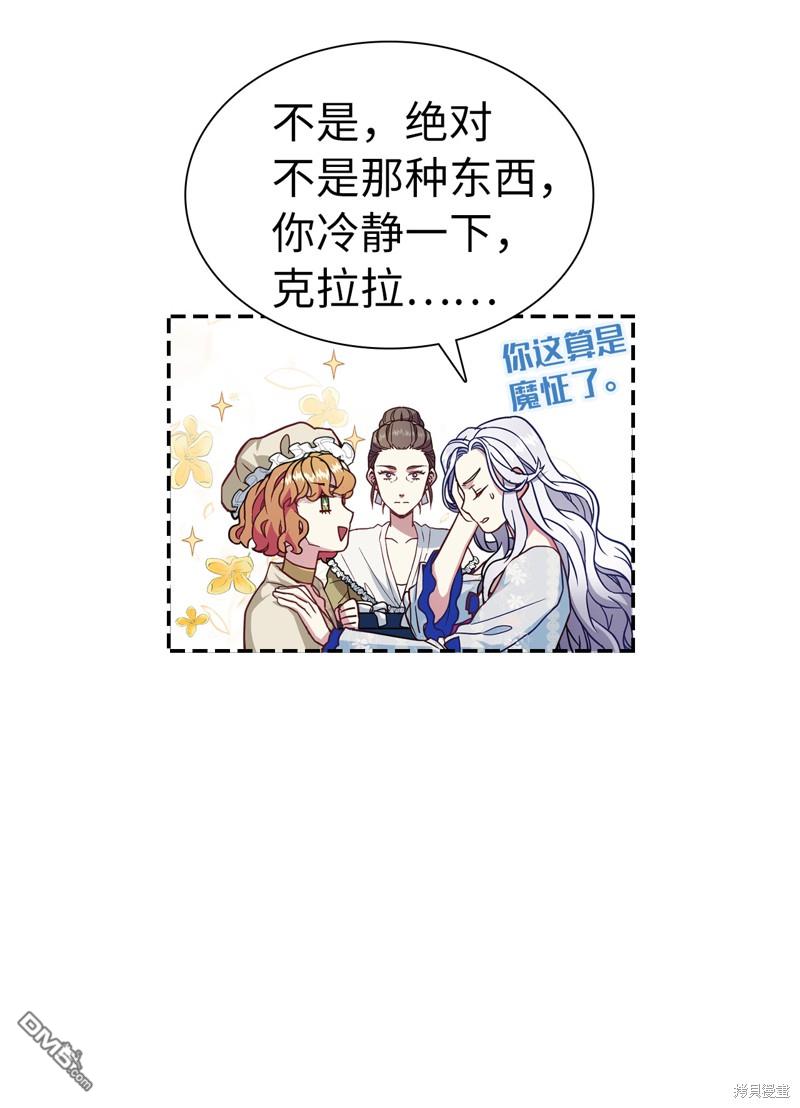 《虽然我是继母， 但女儿也太可爱了》第10话 第25页