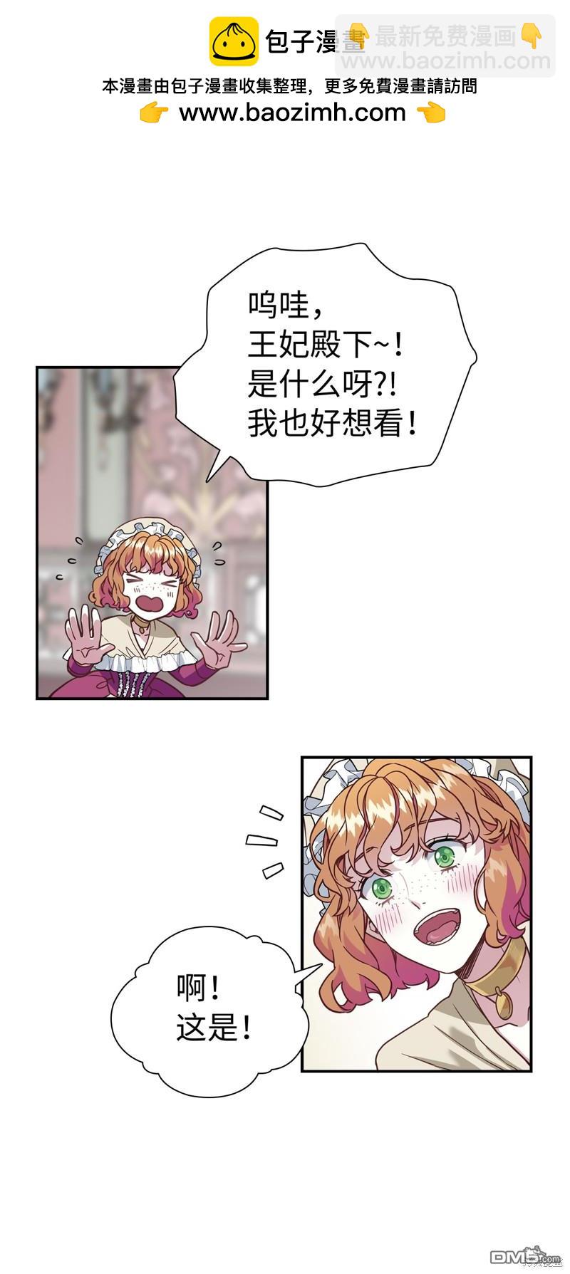 《虽然我是继母， 但女儿也太可爱了》第10话 第29页
