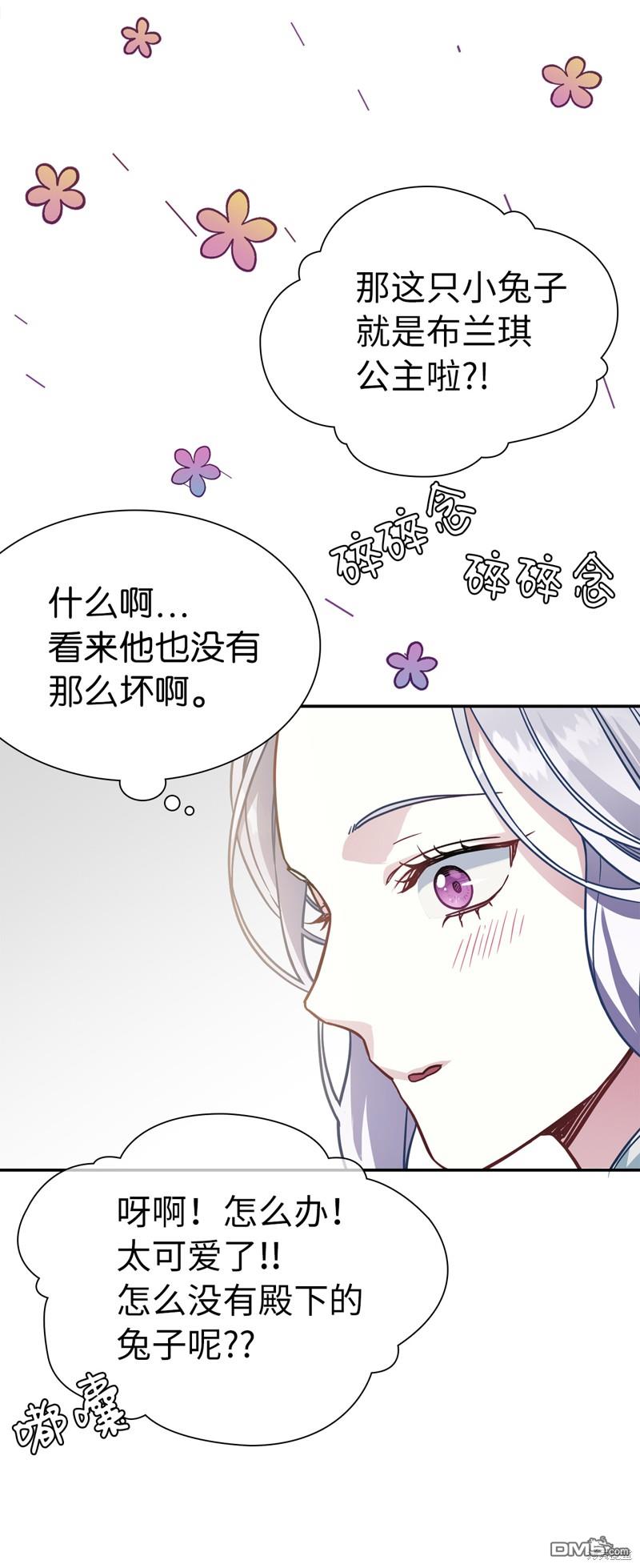 《虽然我是继母， 但女儿也太可爱了》第10话 第33页