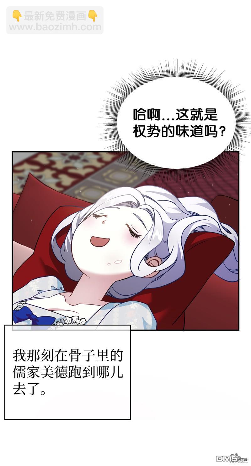 《虽然我是继母， 但女儿也太可爱了》第10话 第3页