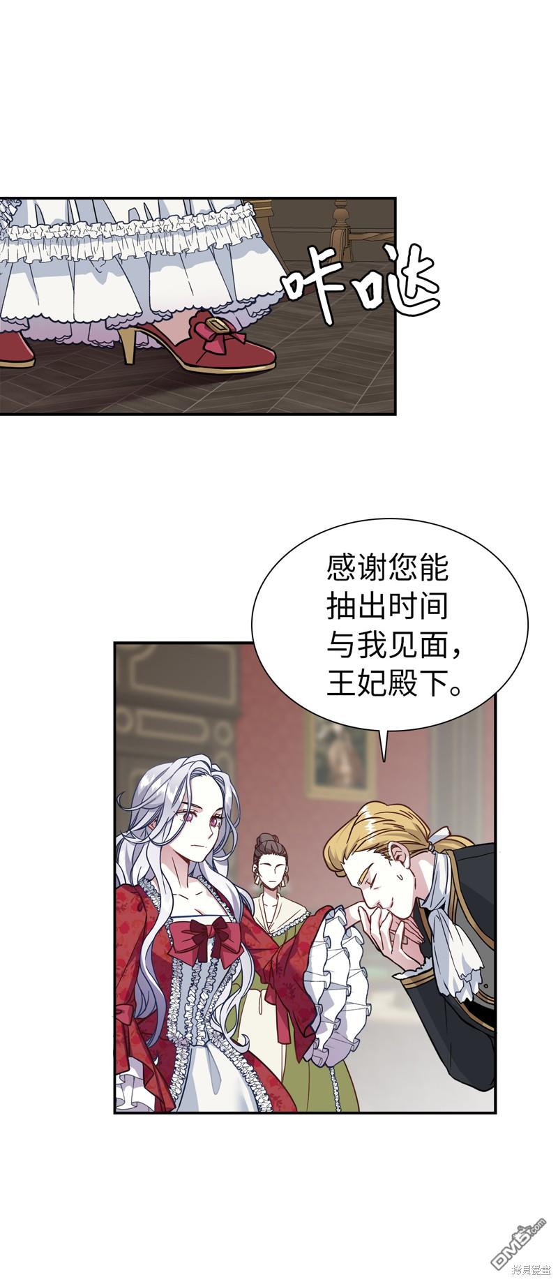 《虽然我是继母， 但女儿也太可爱了》第10话 第43页